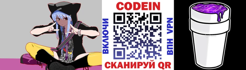 Кодеин Purple Drank Нижняя Салда